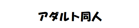 膣内絶頂射精